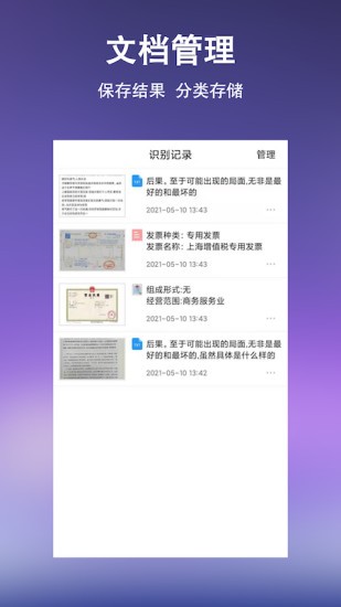 文字提取掃描王截圖