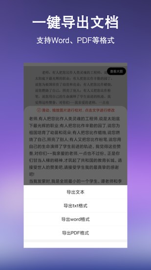文字提取掃描王截圖