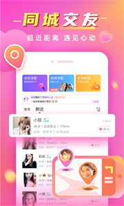 同城尋歡截圖