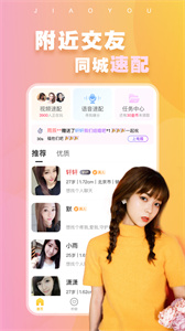 附近蜜交友免費版截圖