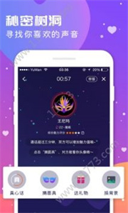 語玩聊天交友