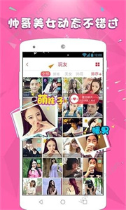 語玩聊天交友截圖