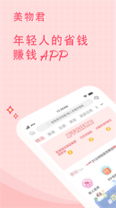 美物君截圖