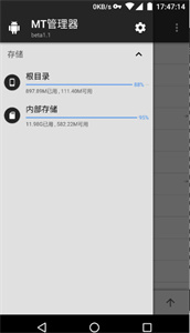 MT文件管理器安卓版