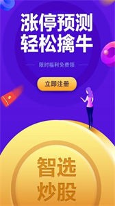 智選股票炒股截圖