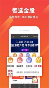 智選股票炒股截圖