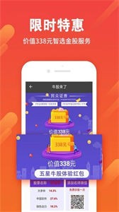 智選股票炒股截圖