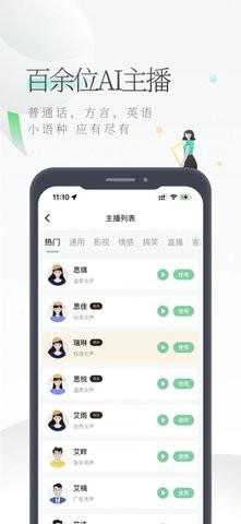 輕語配音