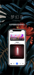 夢(mèng)幻島數(shù)字藏品截圖
