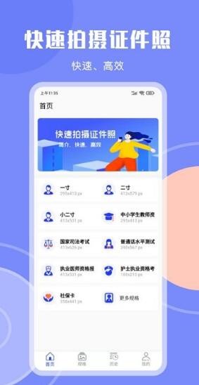 免費(fèi)證件照大師
