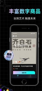 幻核數(shù)字藏品截圖