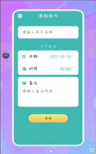 愛學(xué)習(xí)課程表