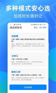 安心記工時(shí)截圖