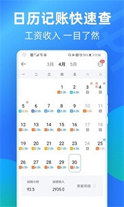 安心記工時(shí)截圖