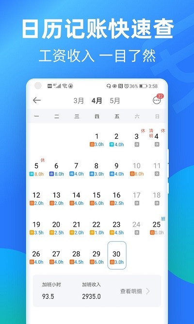 安心記工時(shí)加班