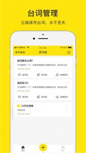 小牛提詞器截圖