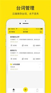 小牛提詞器截圖