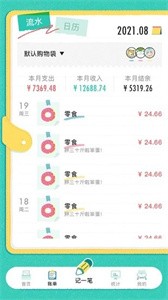 阿柴記賬截圖