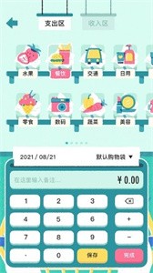 阿柴記賬截圖