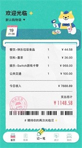 阿柴記賬截圖