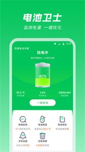 風(fēng)速電池專家截圖