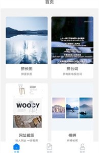長圖拼圖截圖