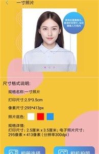 电子证件照相机截图