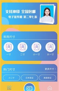 电子证件照相机截图