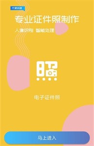 电子证件照相机截图