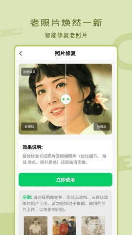 老照片修復(fù)工具免費版