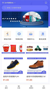 海上驛站購物平臺(tái)截圖