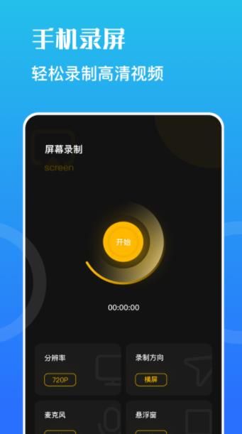 野蔥錄屏手機版