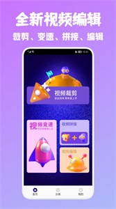android視頻編輯器截圖