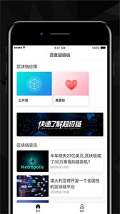 百度超級鏈數(shù)字藏品截圖