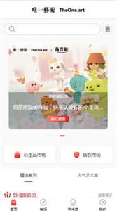 唯一藝術平臺截圖