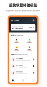 手機(jī)圖片恢復(fù)助手截圖