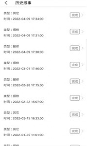 寓安物业管理系统截图