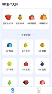 gif制作大師截圖