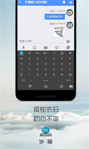 歲寒輸入法