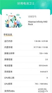 好用電池衛(wèi)士截圖
