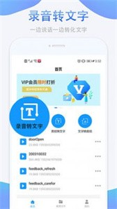 錄音轉(zhuǎn)換文字免費(fèi)版截圖