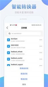 錄音轉(zhuǎn)換文字免費(fèi)版截圖