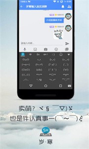 歲寒輸入法安卓版截圖
