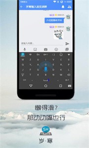 歲寒輸入法安卓版截圖