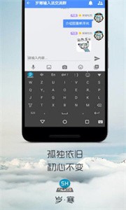 歲寒輸入法安卓版截圖