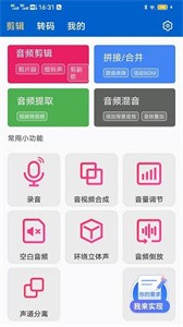 音频剪辑提取转换专家截图