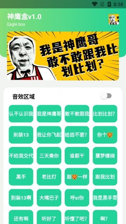 神鷹盒內(nèi)部版