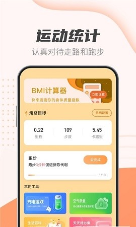 隨身計(jì)步寶