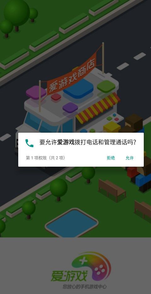 愛游戲最新版