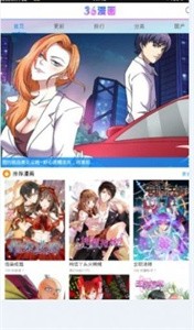 三六漫畫舊版截圖